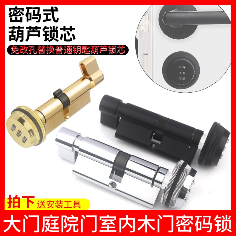家用庭院大门葫芦机械密码锁芯室内木门办公室门通用型免改孔锁心图片