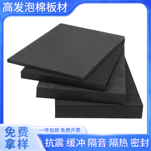 18度黑色EVA泡绵材料高发泡eva泡沫板材环保密封保温板隔热隔音棉