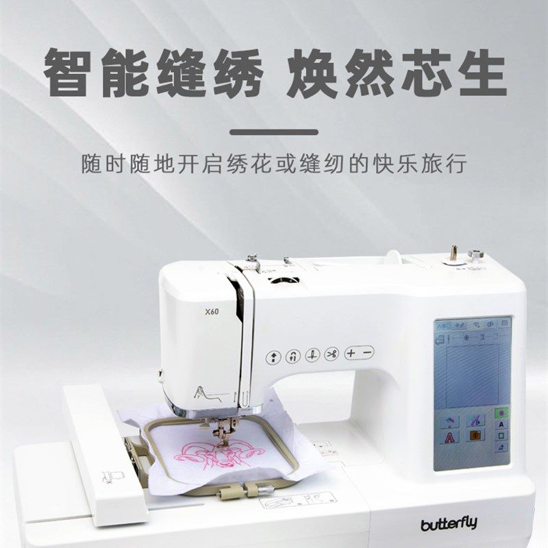 蝴蝶牌X60家用电子缝纫机大屏绣花机自动名字贴吃厚手动家庭锁边