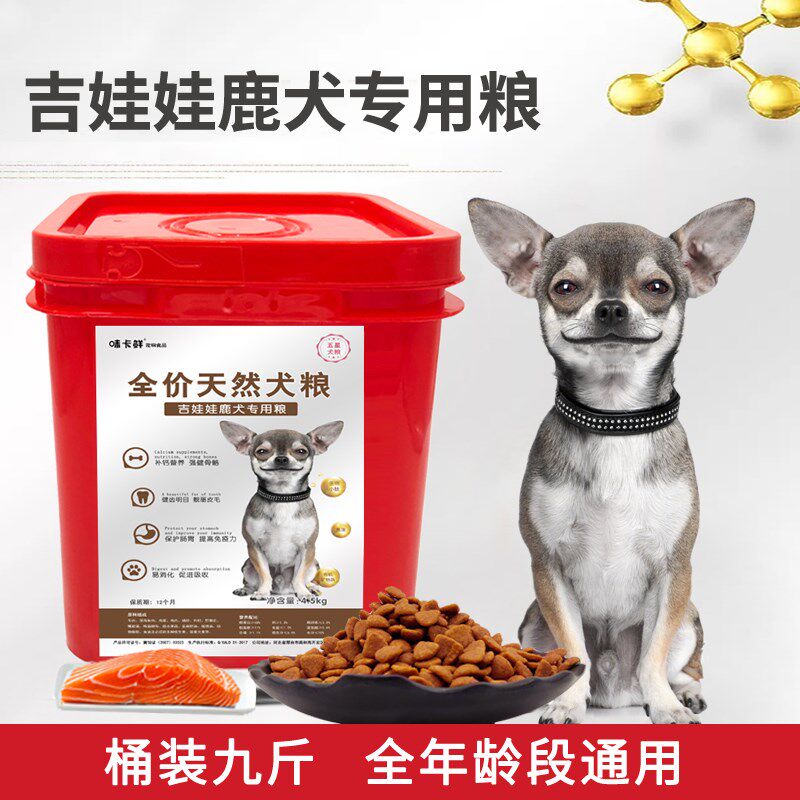 味卡鲜吉娃娃小鹿犬专用狗粮桶装9斤幼犬成犬中型小型犬训犬补钙