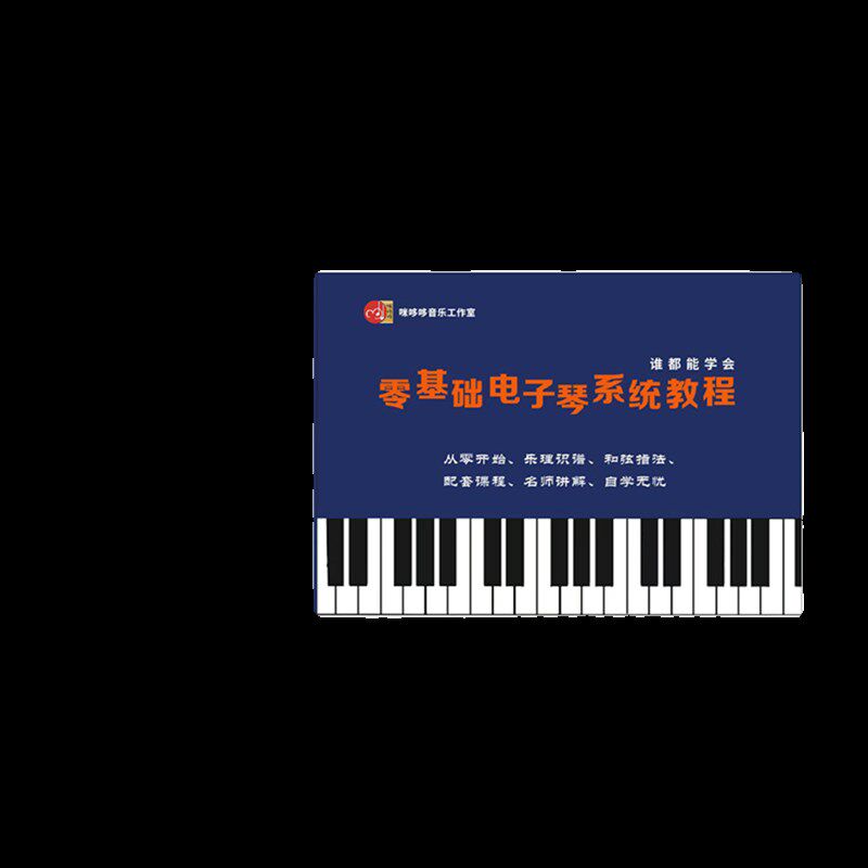 中老年零基础电子琴入门学