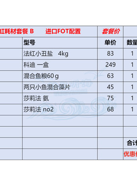 热门海缸珊瑚缸耗材用品滤材造景套餐 各尺寸新手下海主流配置方