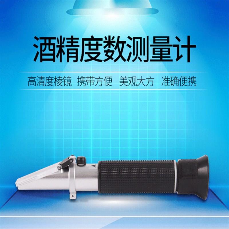 白酒酒度计酒精度测试检测仪家用自酿酒精测量计浓度计高精度测度