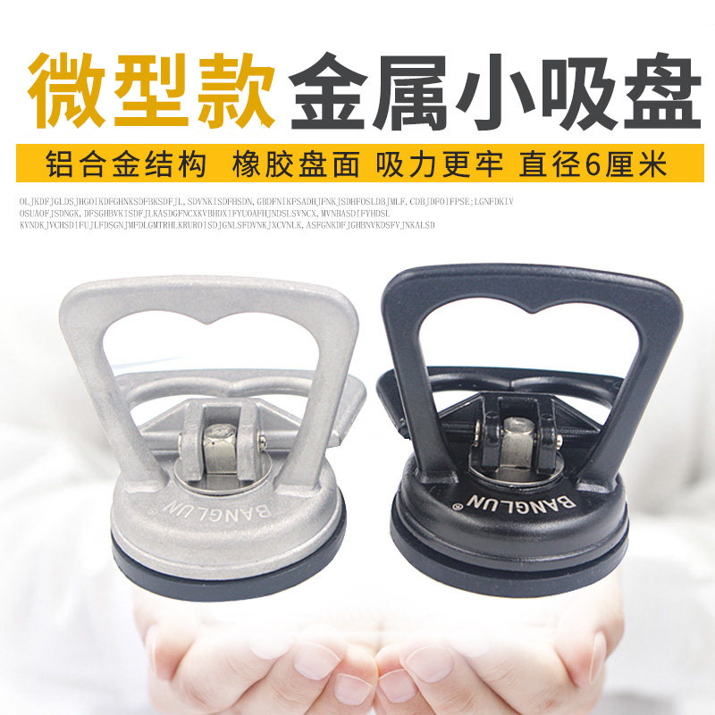 铝合金小吸盘手机平板轮毂盖拆机工具集成吊顶功能安装玻璃吸盘多