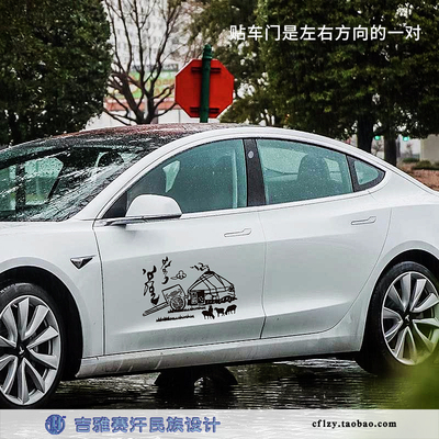 摇篮故乡蒙文字车贴蒙古包民族元素勒勒车羊群草原贴画吉雅赛汗