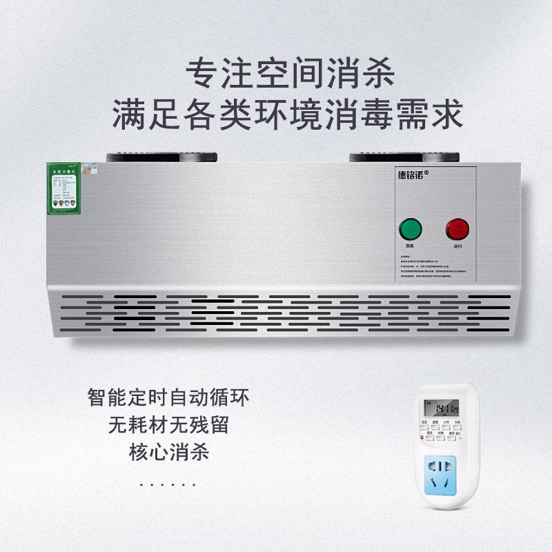 德铭诺壁挂式臭氧发生器食品厂车间公共卫生间除臭净化臭氧消毒机