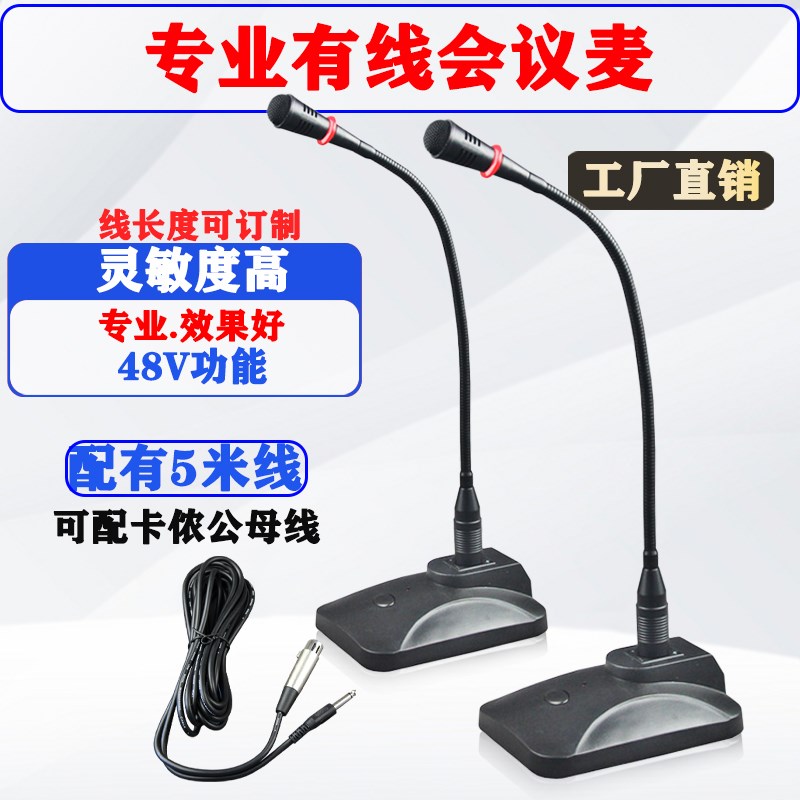 会议室话筒专业有线麦克风台式电脑功放直播学校网课带48V有线麦
