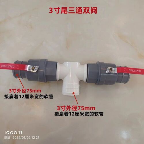 3寸转3寸尾三通 双出水75变75三通双阀 滴灌带 微喷带 软管用接头