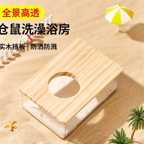 出口品质 仓鼠浴房金丝熊浴室全透明大号厕所浴缸洗澡浴沙尿沙盆