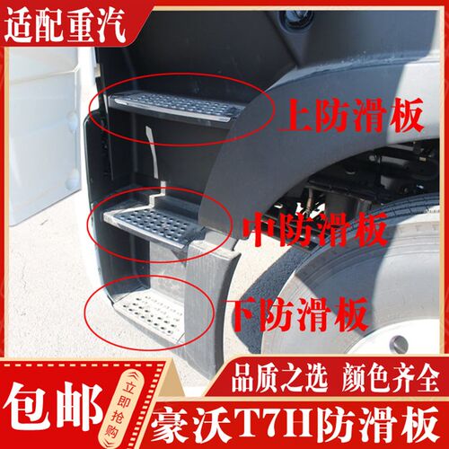适配重汽豪沃A7T7H上车防滑板脚蹬子豪沃T7H脚踏板上车踏板