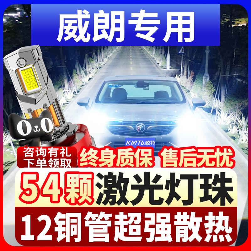 15-20款别克威朗LED大灯改装超亮强光gs远光近光一体激光汽车灯泡