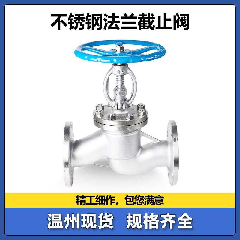304不锈钢法兰截止阀J41W-16P耐高温蒸汽阀门DN25 50 65 80 100