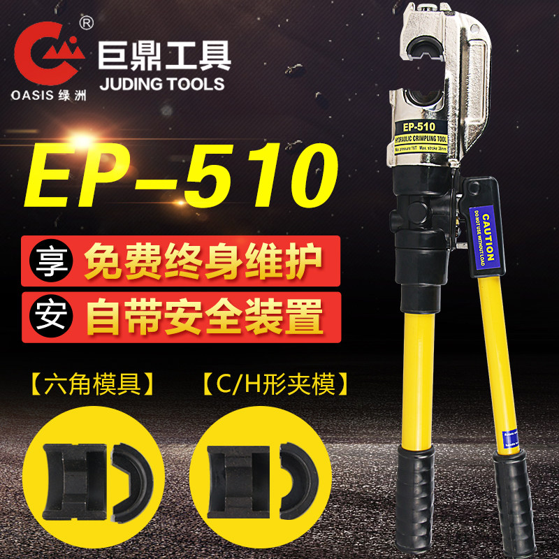 EP-430整体式液压钳 EP-510手动压线钳50-400导线压接钳410C型H型