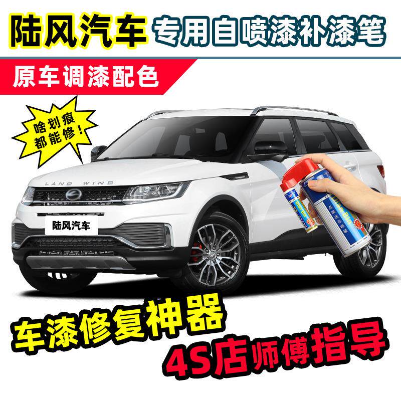 陆风汽车补漆笔自喷漆X7荣曜逍遥X5红色蓝色绿色金色珍珠白色车漆
