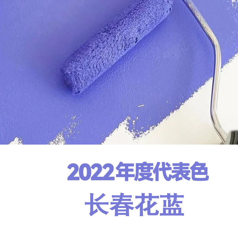 环保乳胶漆长春花蓝涂料2022年度流行色潘通色长春花蓝装修油漆