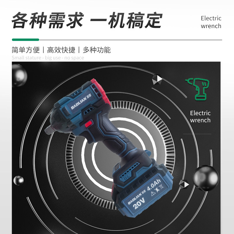 保联电动扳手无刷锂电充电工具大扭力风炮冲击扳手强力汽修手电钻