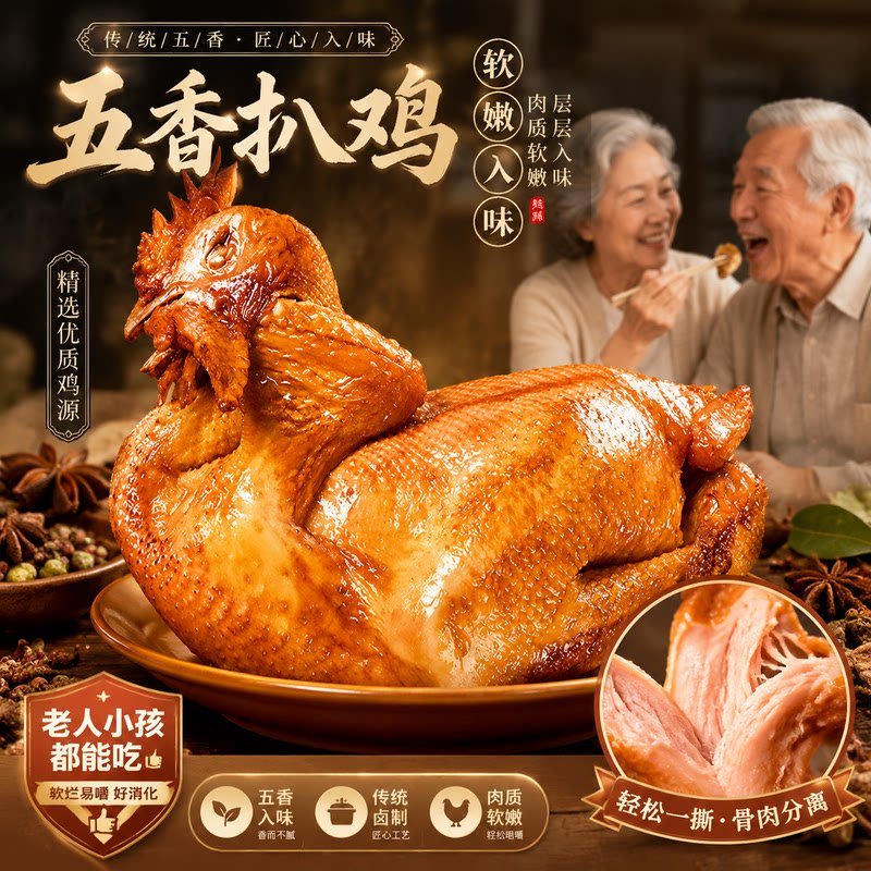 山东德州扒鸡正宗中华老字号图片