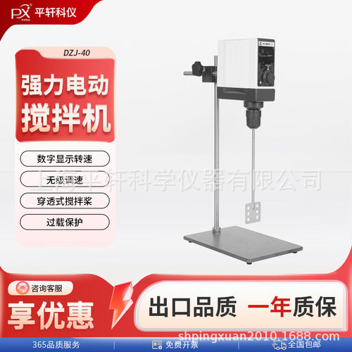 上海平轩高品质卓越性能恒速DZJ-40数显强力电动搅拌机器