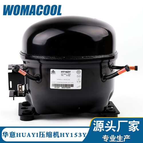 华意HY153Y型号220-240V/50Hz电压频率低背压R134A冰箱压缩机
