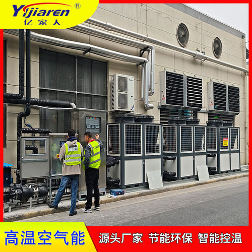模块化高温空气能热水机 桶装原料加热恒温系统 双级变频复叠热泵