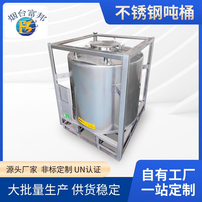 源头厂家不锈钢IBC吨桶/1000L化工储罐/300加仑电解液运输吨桶图片