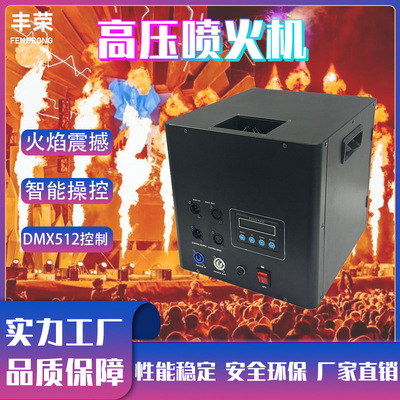 新款DMX512高压喷火机舞台演出气氛道具火柱机音乐节演唱会火焰机