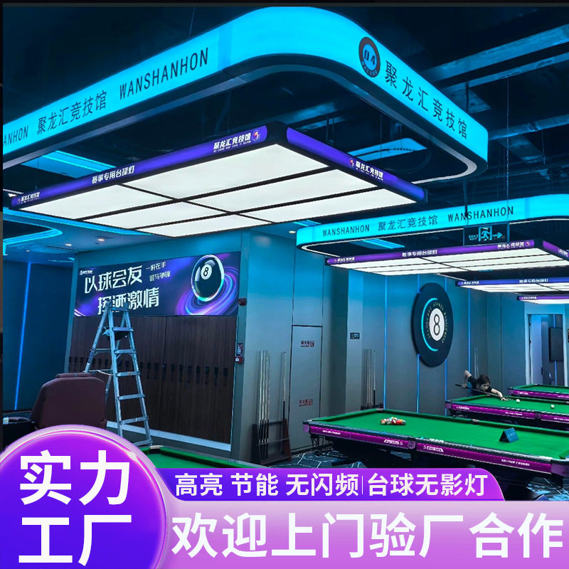 独款同款台球灯大四片斯诺克专用灯桌球吊灯乔款球桌台球室无影灯图片