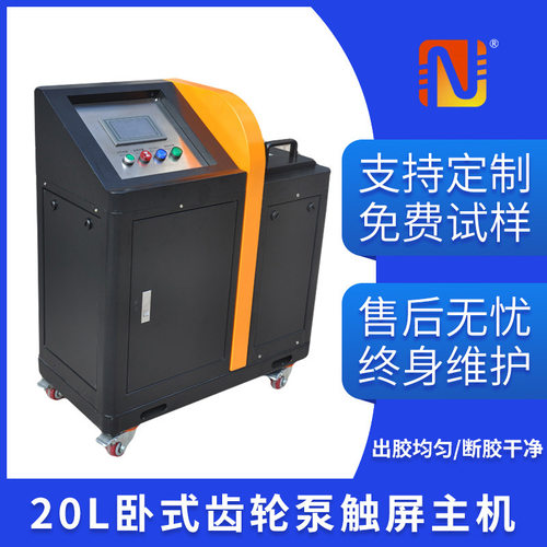 乐泰热熔胶接管胶机20L 卧式齿轮泵触屏主机自动化机械设备