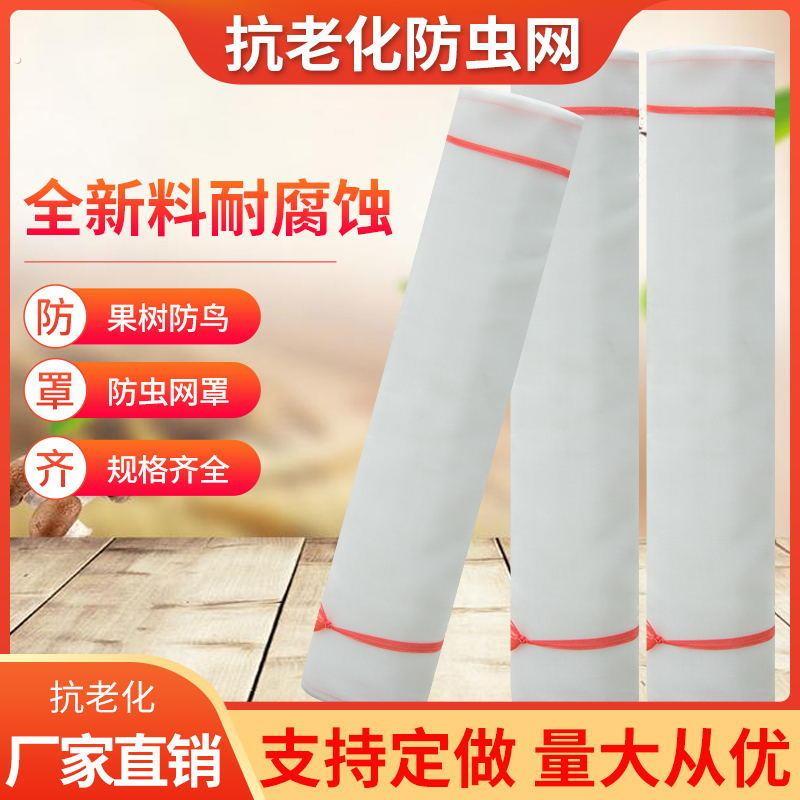 防虫网蔬菜大棚养猪场防蚊防蝇晾晒网果树园防白粉虱防鸟纱网农用