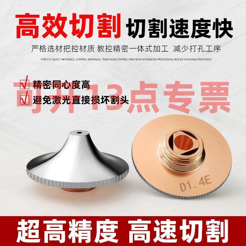 激光割嘴单双层铜喷嘴光纤切割喷头适用于宏山嘉强切割机配件