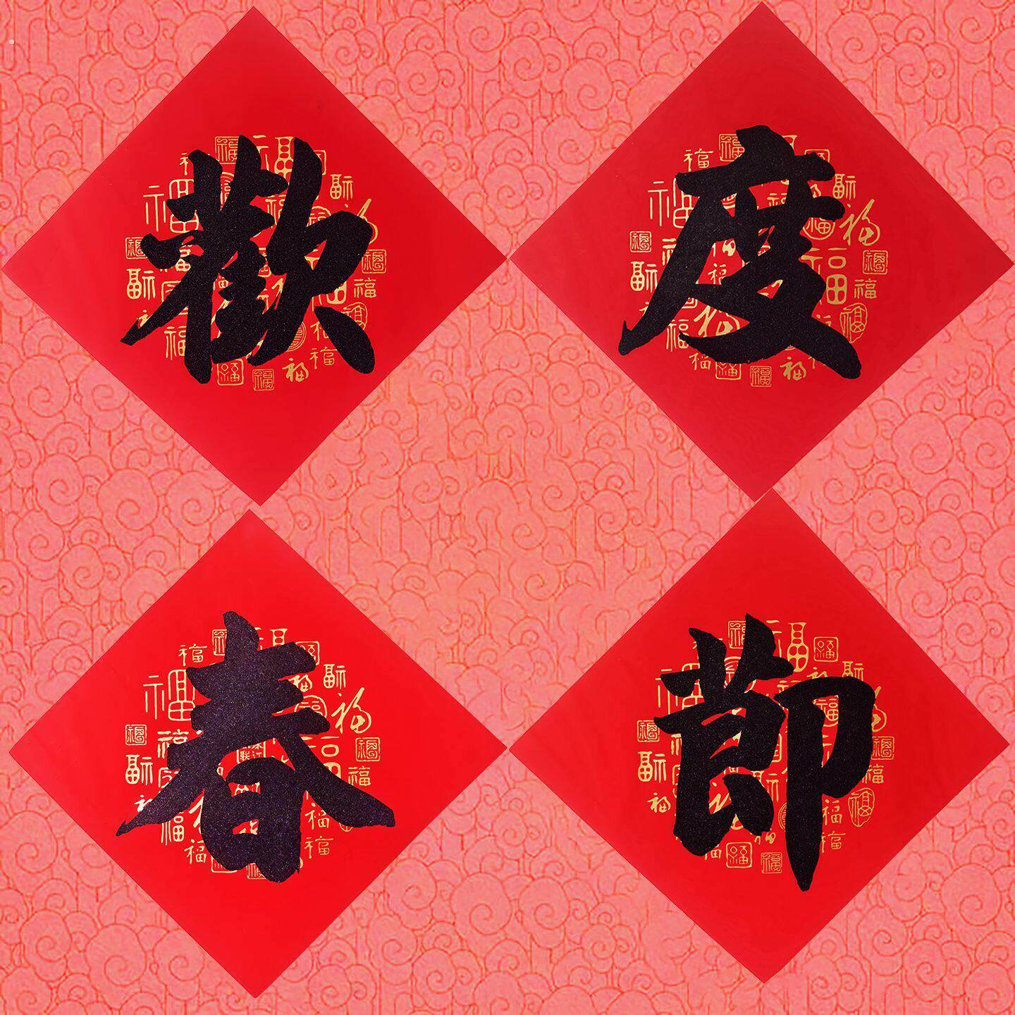 欢度春节四个大字对联横幅室外传统新年小区公司企业门口贴纸贴画