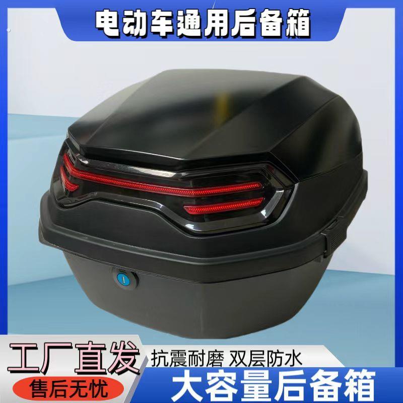 电动车专用后备箱大号特加厚机车尾箱电动车滑板车收纳箱子