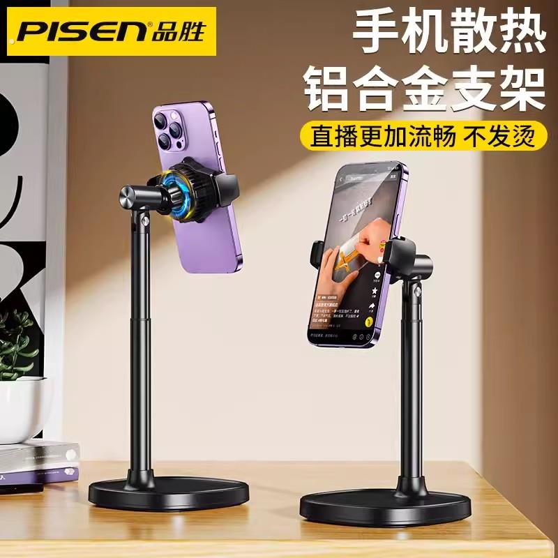 品胜直播桌面手机架带散热器可升降调节旋转懒人拍摄手机制冷器