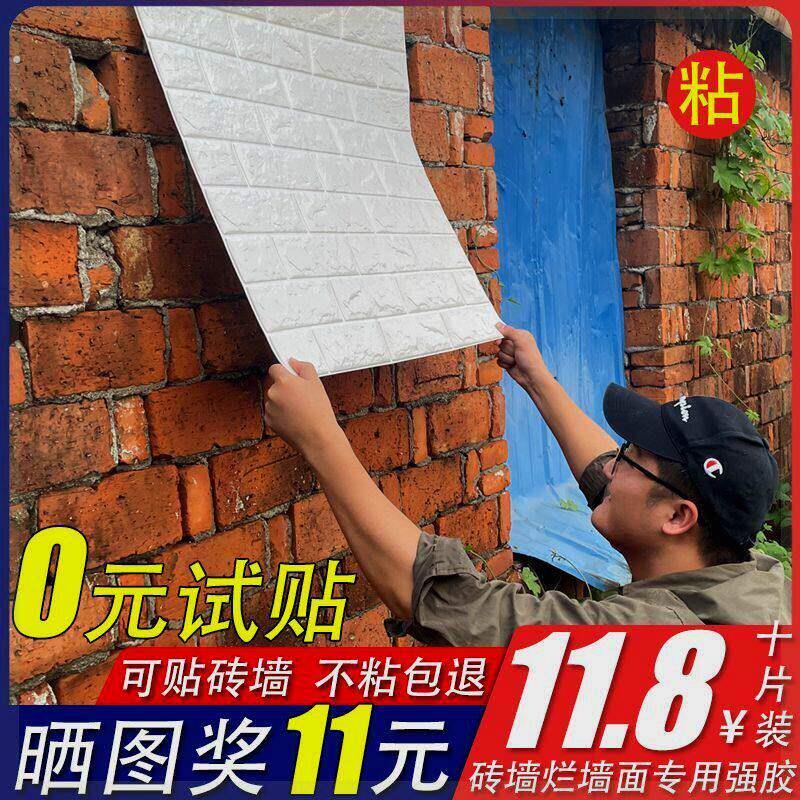外墙防水防晒墙贴连卷壁纸自粘砖头墙水泥墙毛坯房墙面装饰防水防