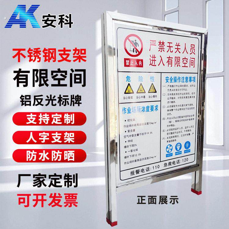 严禁无关人员进入有限空间反光支架牌告知标牌铝板带作业