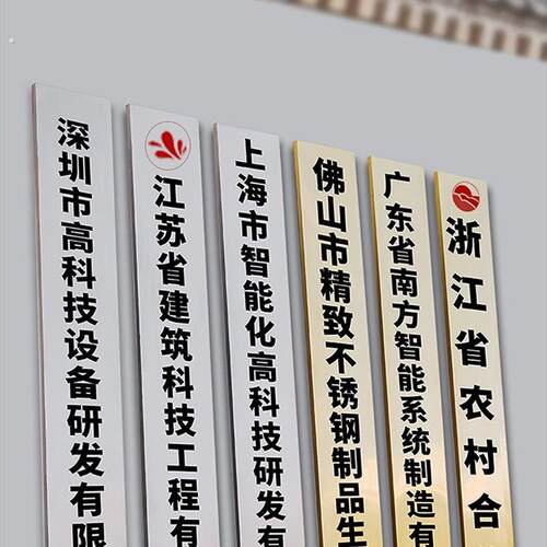 定做不锈钢广告牌公司门牌牌匾牌子招牌制作厂牌户外门头铜牌定做