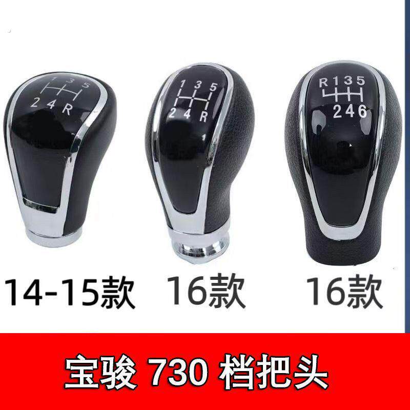 宝骏730排挡杆套档位挂挡把档位防尘套换挡变速杆730档杆套罩改装