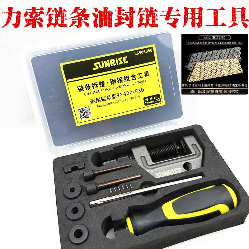 机车链条铆接器截链器拆装油封链条拆链器铆接工具卸链器