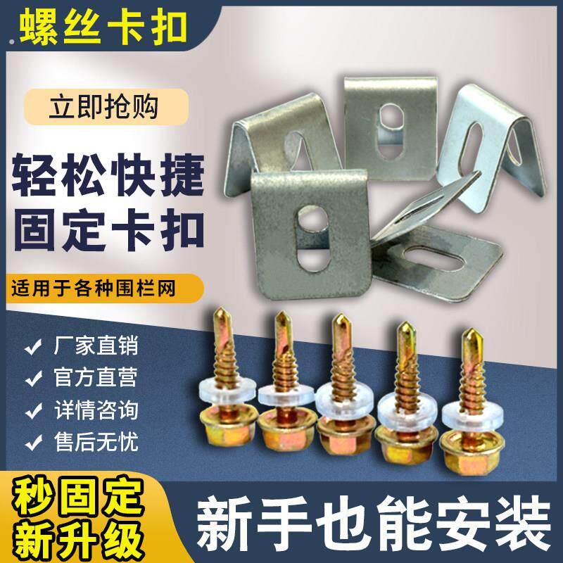 围栏网固定铁片卡扣带孔网片固定夹自攻螺丝卡扣铁丝网固定铆配件
