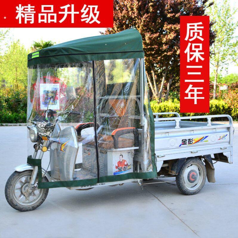 三轮车专用雨棚电动三车轮车篷新款小巴士挡风罩雨蓬帘.遮阳全封