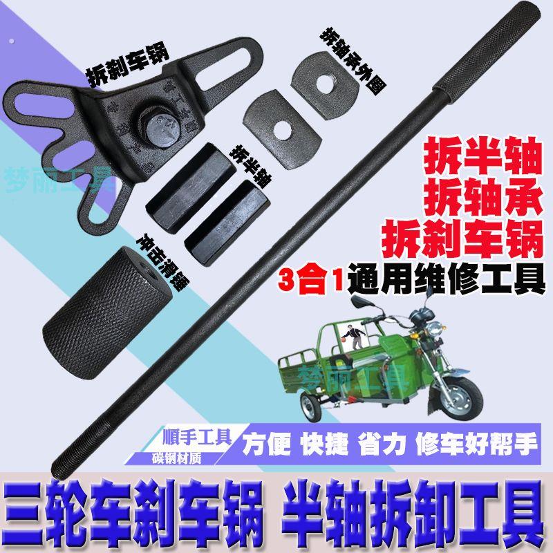 电动三轮车摩托车后轮半轴拆卸工具一整套拆卸专用工具刹车鼓拉马