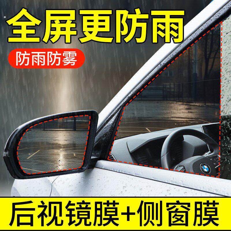 汽车后视镜防雨膜倒车镜子车窗防水贴膜雨天车用反光镜防雨水神器