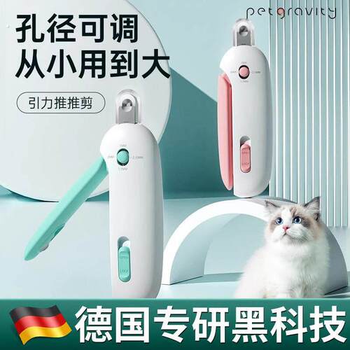 【德国专研】猫咪指甲剪引力推推剪猫咪专用剪指甲神器宠物指甲钳