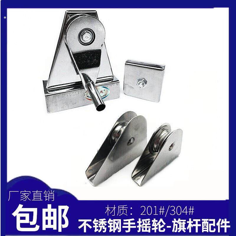 不锈钢手摇旗杆轮滑国旗轮子旗帜手拉绳专用吊轮三角滑轮旗杆配件