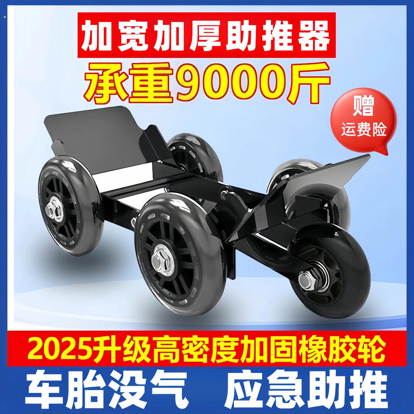 电动三轮车车推车器电动车助推器机车轮胎爆胎应急瘪胎移车神器