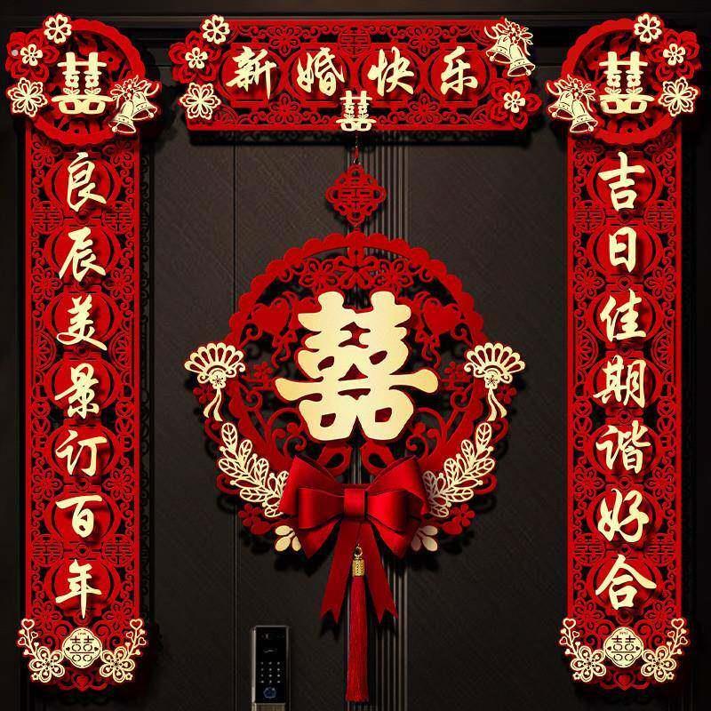 结婚对联男方大门喜字贴喜联全套2024新款婚庆女方出嫁新婚房门联
