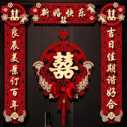 结婚对联男方大门喜字贴喜联全套2024新款婚庆女方出嫁新婚房门联