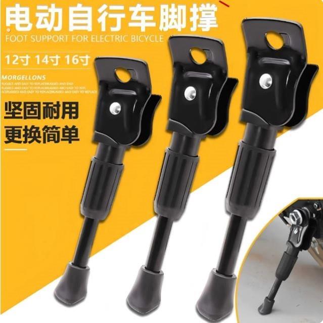 代驾车偏支架单撑站脚支撑腿12/14/16寸折叠锂电车脚撑侧边停车梯