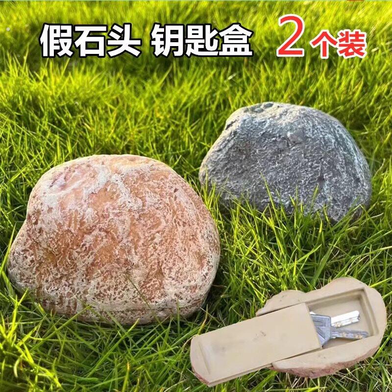 假石头藏钥匙家门口放备用钥匙存放盒隐藏式藏东西防盗神器暗格
