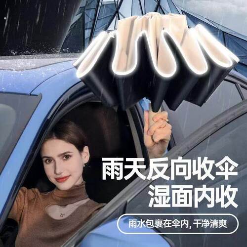 环扣全自动雨伞加大号加固加厚男士高端女晴雨两专用车载反向折叠